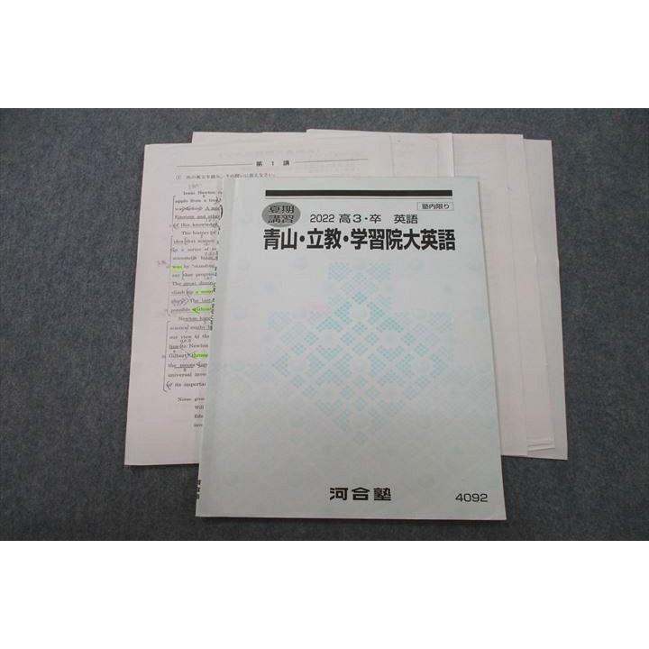 河合塾 青山・立教・学習院大英語 テキスト 2022 夏期 天倉一博 河合塾 青山・立教・学習院大英語 テキスト 2022 夏期 天倉一博