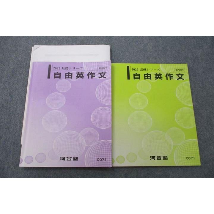 河合塾 一橋大コース 自由英作文 テキスト通年セット 2022 計2冊
