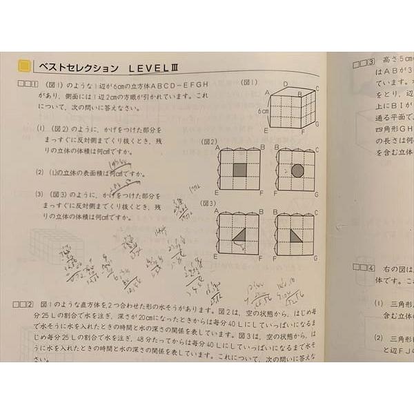 四谷大塚 予習シリーズ 算数6年下 難関校対策/解答解説 140628−8 2021