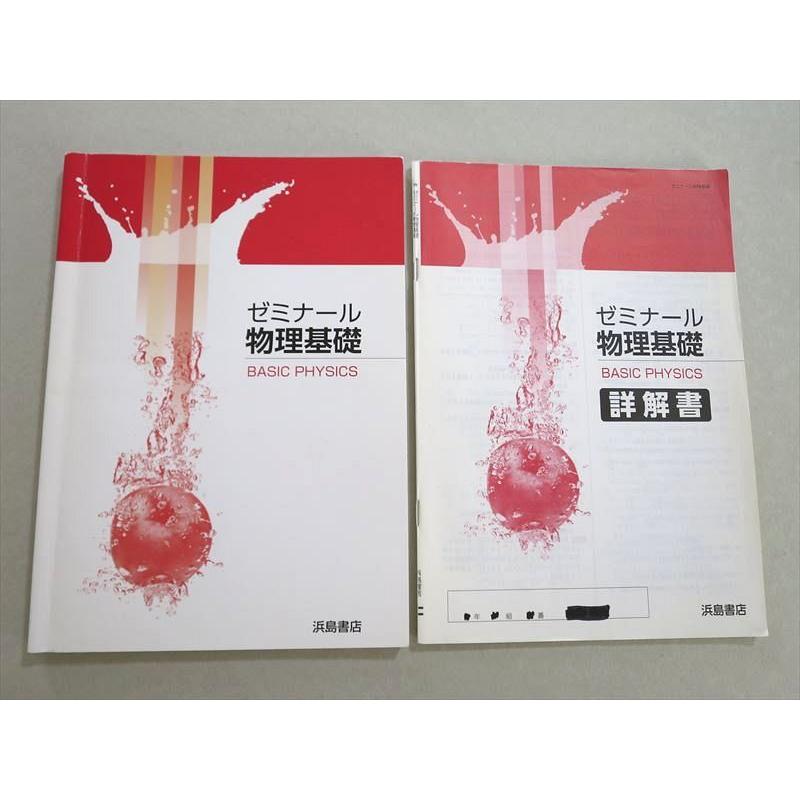 浜島書店 ゼミナール 物理基礎 sale 013m1B : ブックスドリーム 学参