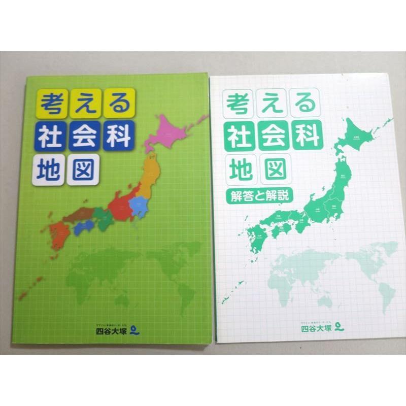 Amazon.co.jp: 四谷大塚 予習シリーズ社会 4年上・考える社会科地図 