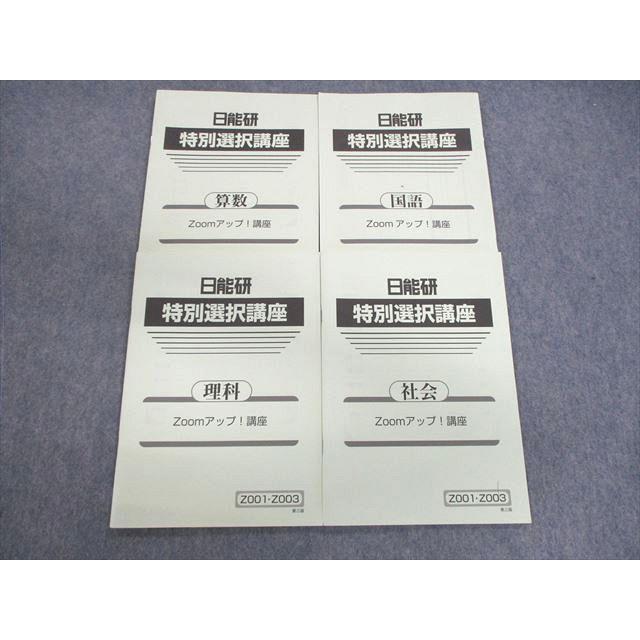 日能研4年 1年分 国語・算数・社会・理科セット booksdream-store2_xh10-124
