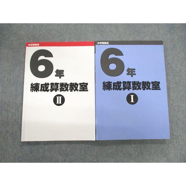 日能研　2022年　6年生　一年分　書込なし 日能研 小6 中学受験用 2022年度版 計算マスター 後期1/2 計2冊 sale