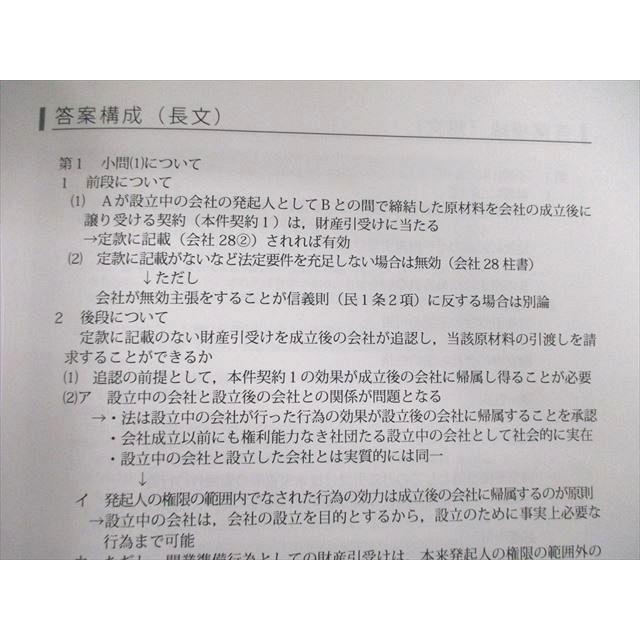 VA03-040 アガルート 司法試験 論文答案の[書き方] 民法/商法