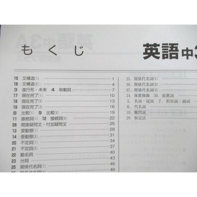 塾専用 中3 新演習プラス 国語/英語/数学/理科/社会 計5冊 sale 040M5D 