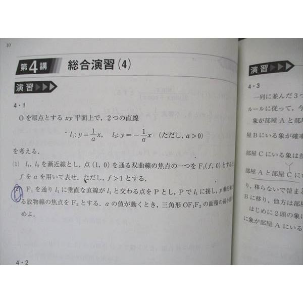 VA05-069 河合塾 阪大理系数学 大阪大学 テキスト 2022 冬期講習 01s0B