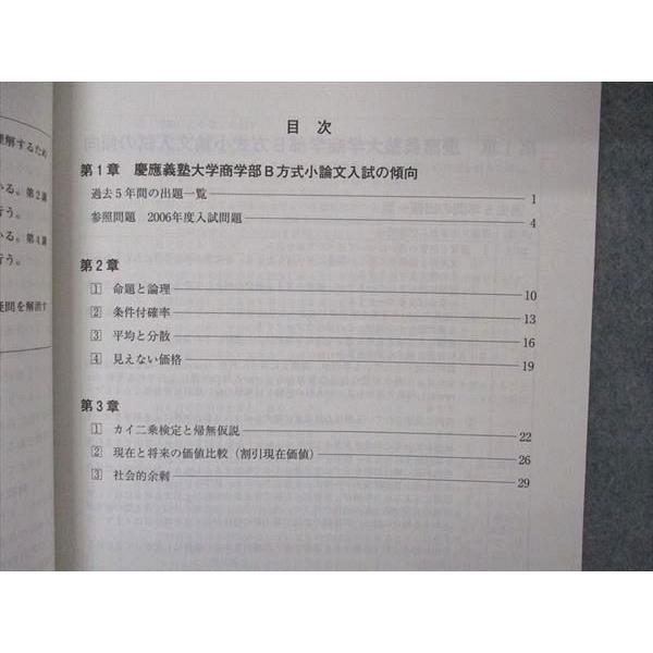 VA05-070 河合塾 慶大商学部B方式小論文 テキスト 未使用 2018 夏期