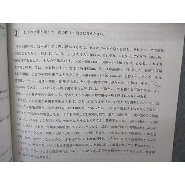 VA05-070 河合塾 慶大商学部B方式小論文 テキスト 未使用 2018 夏期