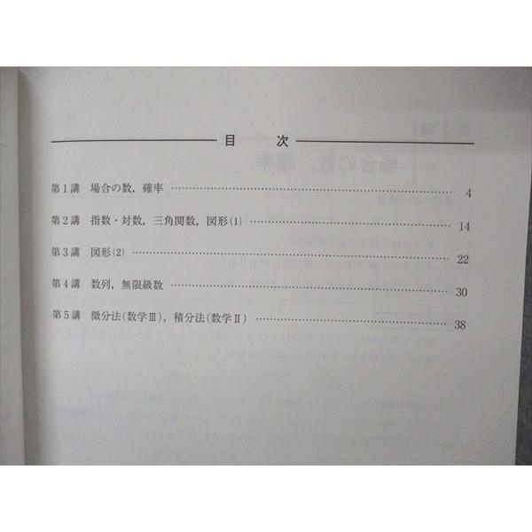 VA05-076 河合塾 理系数学演習 合否が決まる入試問題 テキスト 2022
