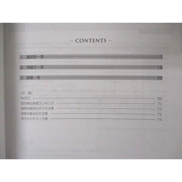 MEC 第117回医師国家試験直前講座 Dr.渡の国試無双 2023年合格目標