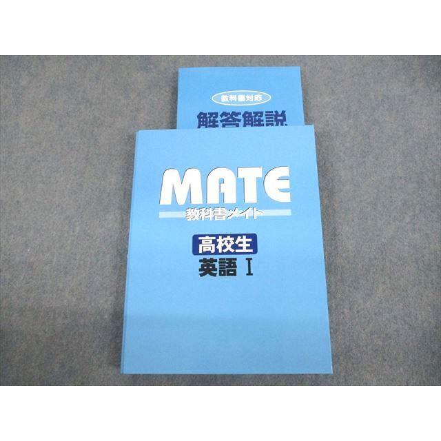 MATE 教科書メイト 高校生 英語I 027S0B : ブックスドリーム 学 MATE 教科書メイト 高校生 英語I 027S0B : ブックスドリーム 学