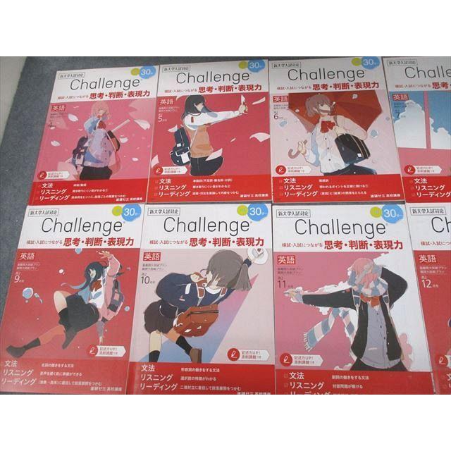 Challenge高校2年生用 ベネッセ 高2 進研ゼミ高校講座 Challenge 英語 最難関大突破/難関大