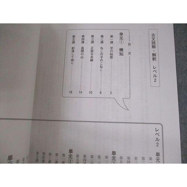 河合塾マナビス 古文読解・解釈(レベル2) 単元1〜5 テキスト/テスト30