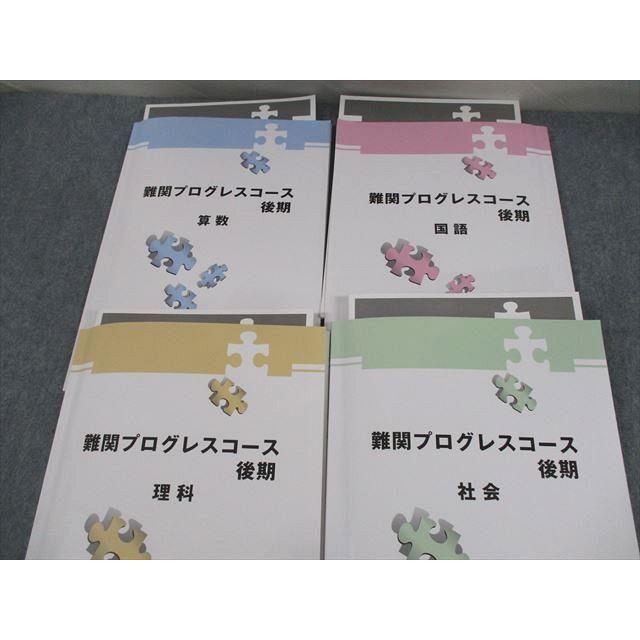 早稲田アカデミー 小6 難関プログレスコース 後期 国語/算数 早稲田アカデミー 小6 難関プログレスコース 後期 国語/算数