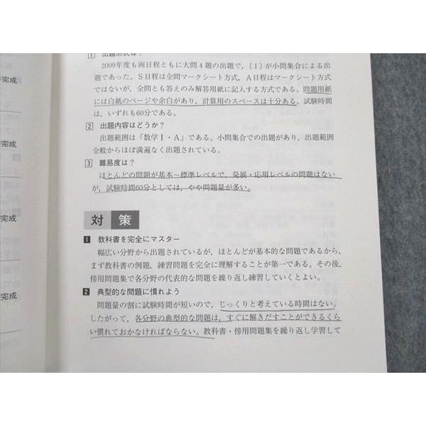 教学社 赤本 武蔵野大学 薬学部/看護学部 2010年度 最近2ヵ年 医歯薬