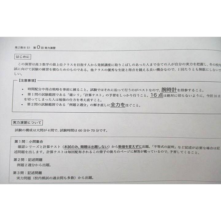 VA25-051鉄緑会 高2数III S1クラス 数学基礎・発展講座III/問題集/実戦講座III テキスト通年セット 2021 計3冊 中嶋俊介 00L0D｜booksdream-store2｜08