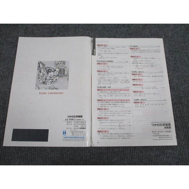 浜島書店 2022 大学入学共通テスト対策 つかむ化学基礎 問題/解答付計2