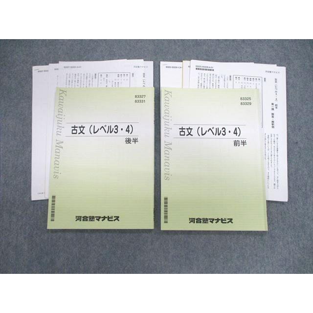 河合塾マナビス 古文(レベル3・4)前半/後半 2022 計2冊 sale 015m0C