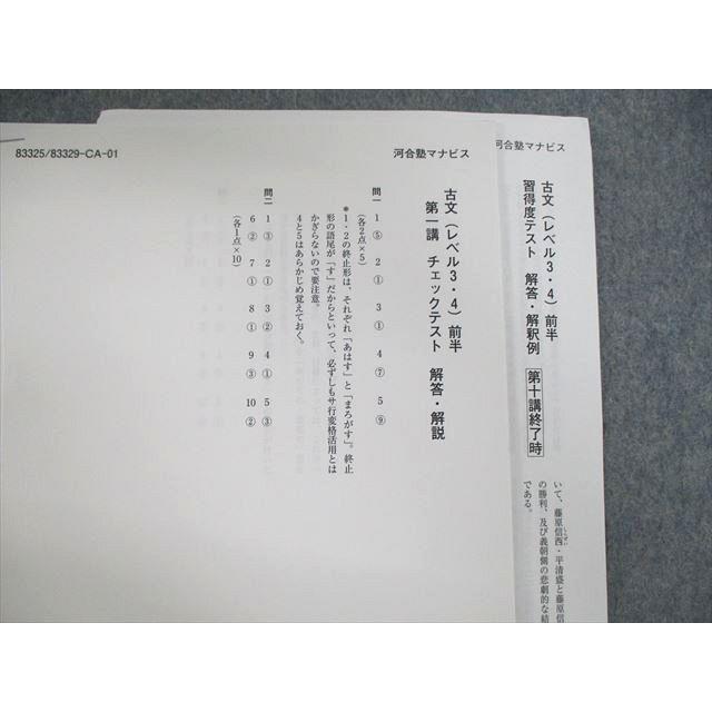 河合塾マナビス 古文(レベル3・4)前半/後半 2022 計2冊 sale 015m0C