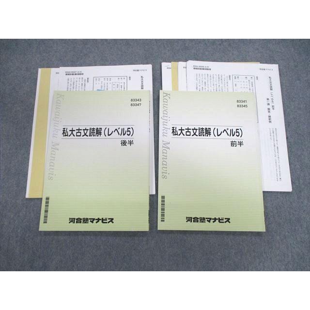 河合塾マナビス 私大古文読解(レベル5)前半/後半 2022 計2冊 sale