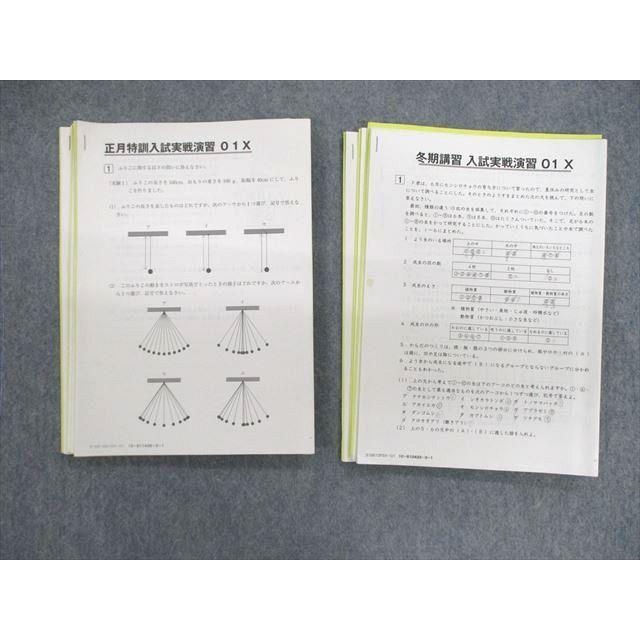 SAPIX 理科 冬期講習 正月特訓 実践演習問題 確認テスト SS特訓 SAPIX サピックス 理科 正月特訓/冬期講習入試実戦演習 【計8回分