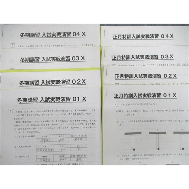 SAPIX サピックス 理科 正月特訓/冬期講習入試実戦演習 【計8回分
