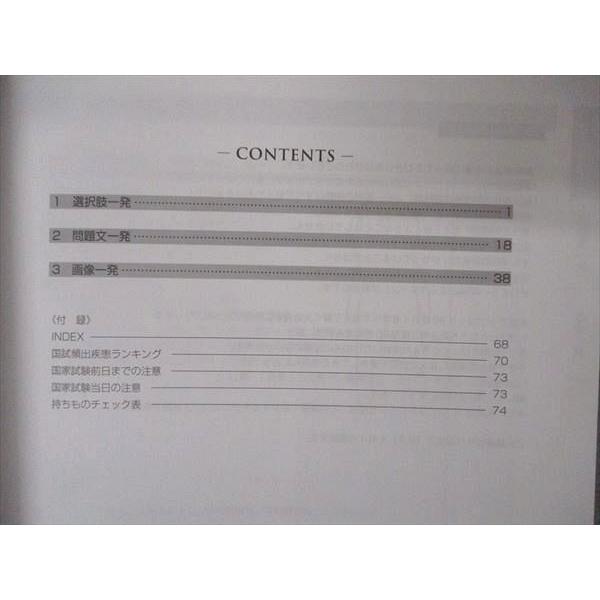 MEC 第117回医師国家試験直前講座 Dr.渡の国試無双 2023年合格目標