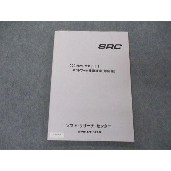 ソフト・リサーチ・センター/SRC (2)わかりやすい ネットワーク技術講座 詳細編 sale 013m4B | 