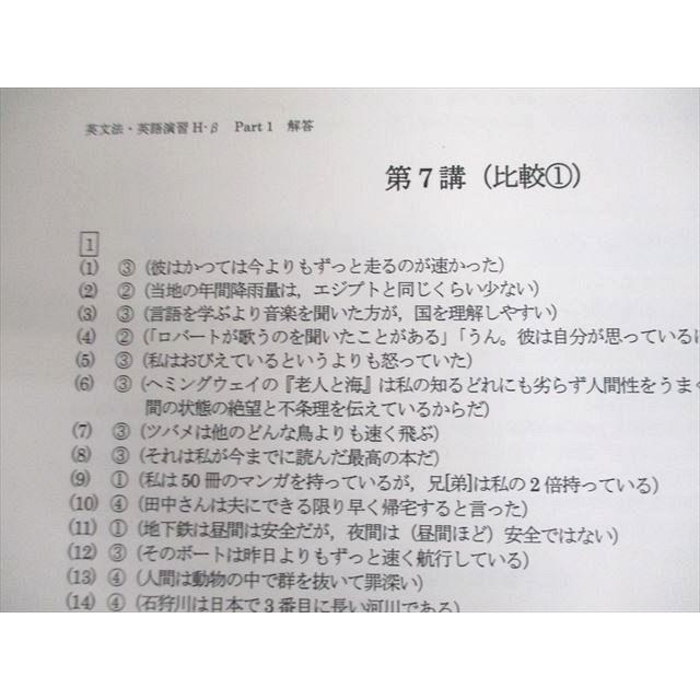 四谷学院 英文法/英語演習H Part1/2 テキスト通年セット 2018 計2冊