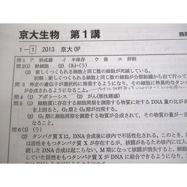 河合塾 京都大学 京大生物 テキスト 2021 冬期 西尾健 007s0D