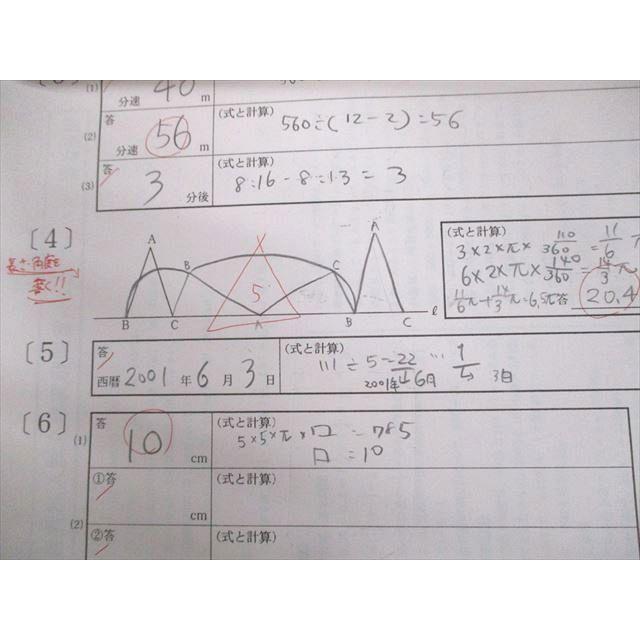 SAPIX 小6 算数 正月特訓入試必勝実戦演習 SJ No.1〜4 2020 sale