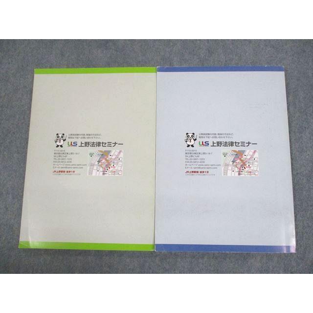 上野法律セミナー 公務員試験対策 知能講座 判断推理・空間把握/数的