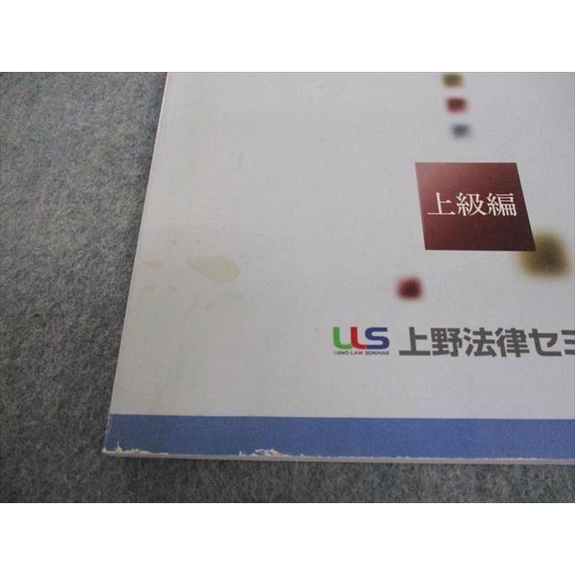 上野法律セミナー 公務員試験対策 知能講座 判断推理・空間把握/数的