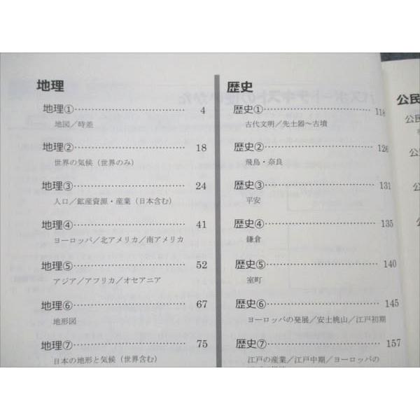 湘南ゼミナール 中学 社会 PASSPORT TEXT sale 017S2B : ブックス