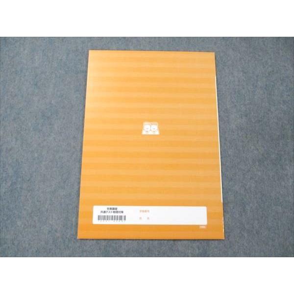 四谷学院 共通テスト 物理対策 未使用 2021 冬期講習 sale 003s0B