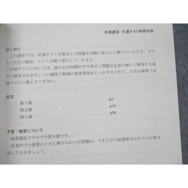 四谷学院 共通テスト 物理対策 未使用 2021 冬期講習 sale 003s0B