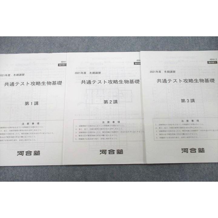 河合塾 共通テスト攻略生物基礎 予習テキスト【テスト3回分付き 河合塾 共通テスト攻略生物基礎 予習テキスト【テスト3回分付き