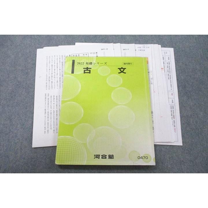 河合塾 古文 テキスト 2022 基礎シリーズ 川崎史皓 014m0C 河合塾 古文 テキスト 2022 基礎シリーズ 川崎史皓 014m0C