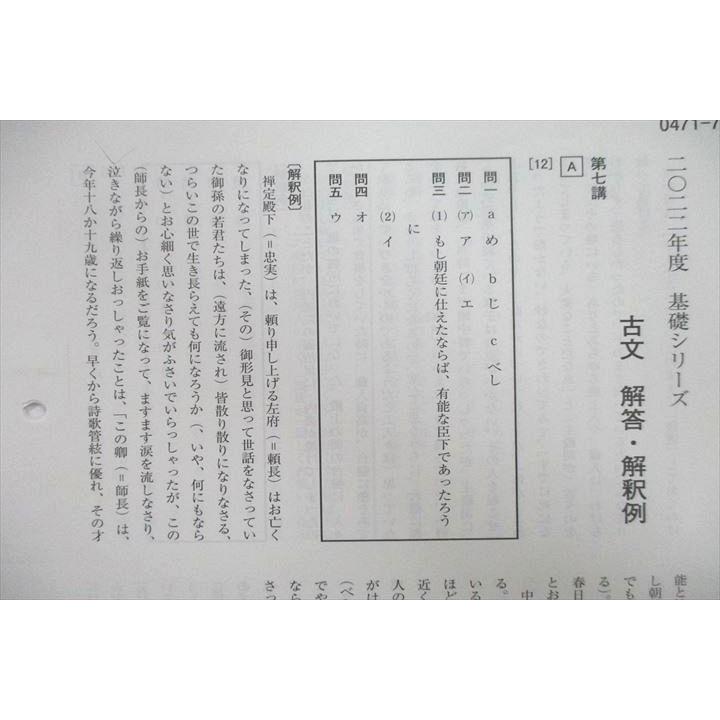 河合塾 古文 テキスト 2022 基礎シリーズ 川崎史皓 014m0C 河合塾 古文 テキスト 2022 基礎シリーズ 川崎史皓 014m0C