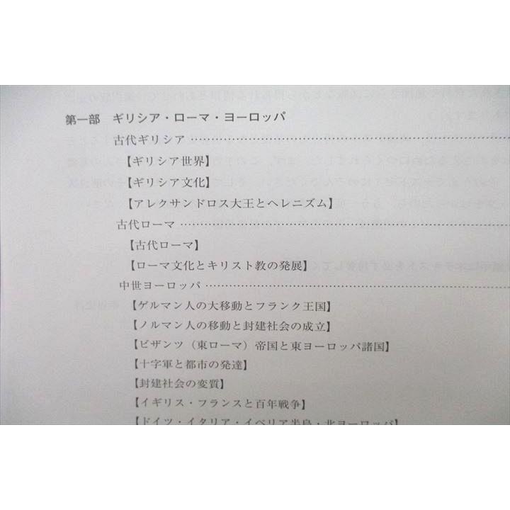 河合塾 東京大学 東大世界史 テキストセット 2024 夏期/冬期 計2冊 021m0D 河合塾 豊田現役館 共通テスト戦略世界史B 予習テキスト 2021 冬期