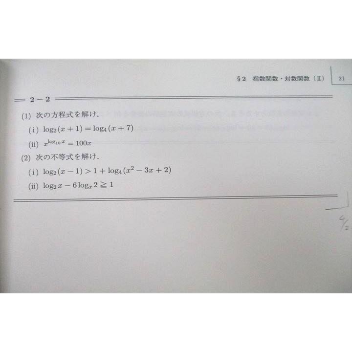 駿台 高2医系数学Sα/スーパーα医系数学等 テキスト通年セット 2020 計4