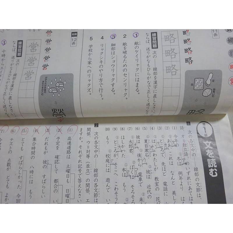 四谷大塚 予習シリーズ 漢字とことば 5年上/下(041128-9/140628-9) 計2