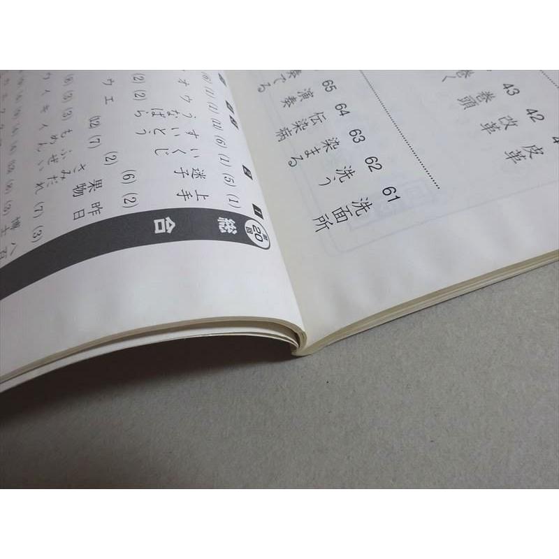 四谷大塚 予習シリーズ 漢字とことば 5年上/下(041128-9/140628-9) 計2