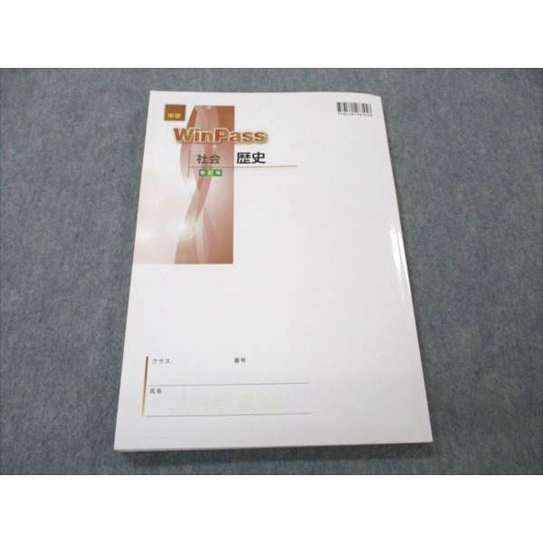 塾専用 中学 社会 歴史 Win Pass 新訂版 sale 010S5B : ブックス