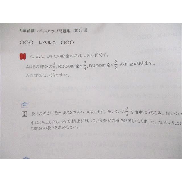 日能研 関西 小6 算数レベルアップ問題集/解答編 2021 計2冊 sale