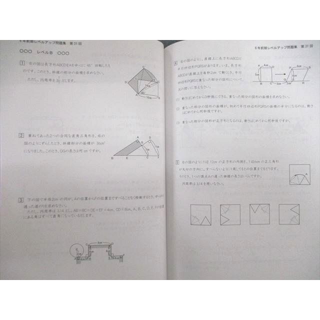 日能研 関西 小6 算数レベルアップ問題集/解答編 2021 計2冊 sale