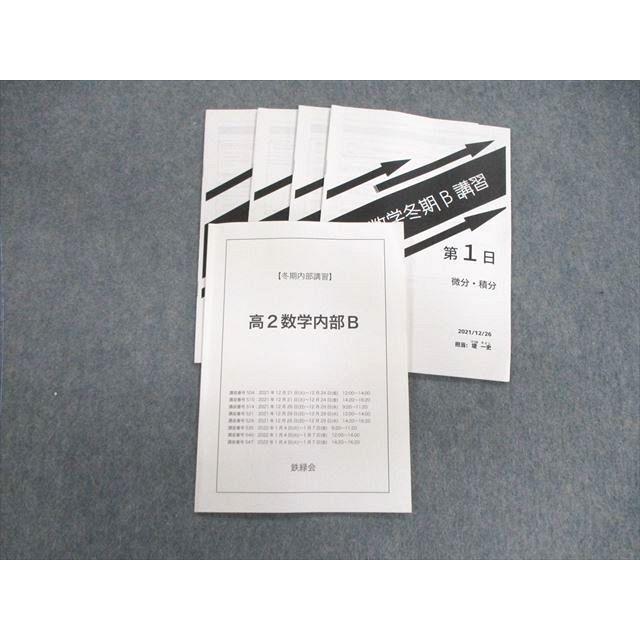 鉄緑会 高2 数学内部B 2022 冬期 堤一史 010s0D : ブックス 鉄緑会 高2 数学内部B 2022 冬期 堤一史 010s0D : ブックス