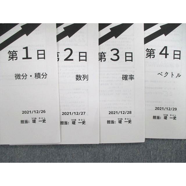 鉄緑会 高2 数学内部B 2022 冬期 堤一史 010s0D : ブックス 鉄緑会 高2 数学内部B 2022 冬期 堤一史 010s0D : ブックス