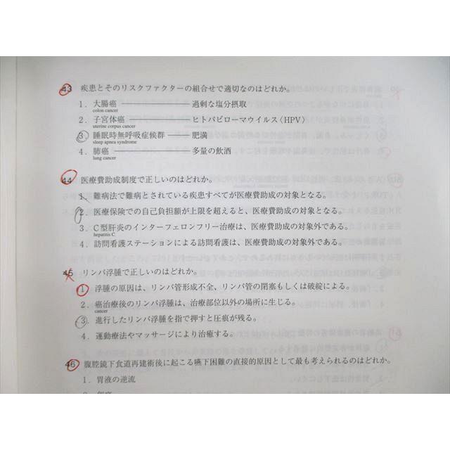 東京アカデミー 第112回看護師国家試験対策 第2回全国公開模擬試験