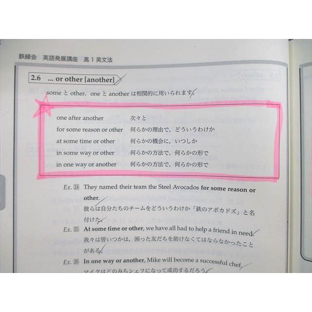鉄緑会 高1 英語 英文法 第1〜3分冊 テキスト通年セット 2020 計3冊